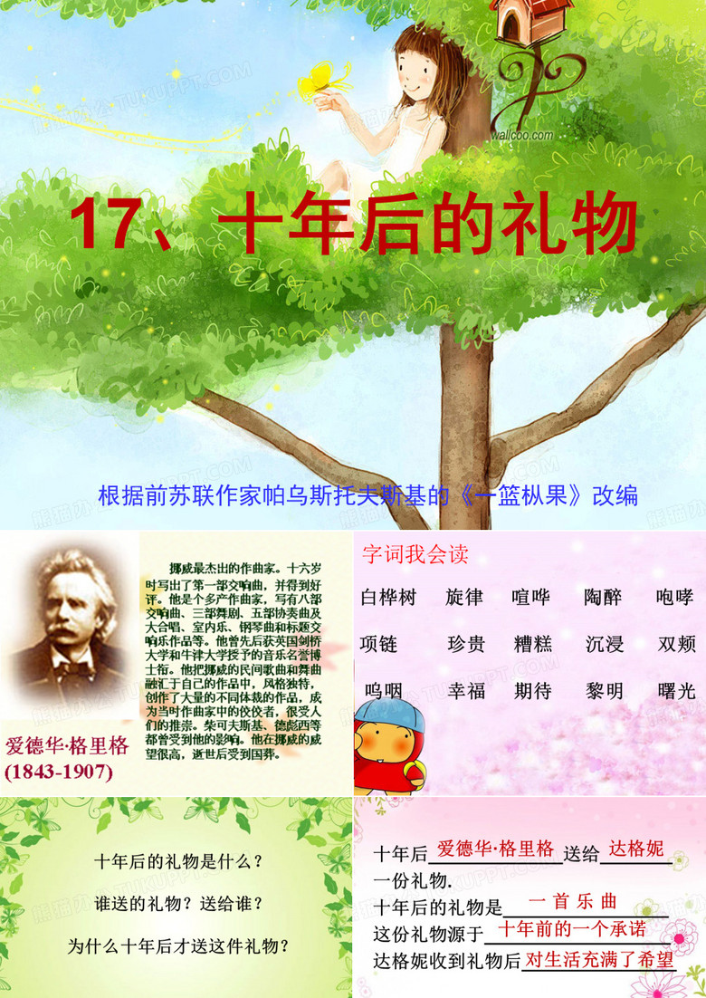 十年后的礼物课件