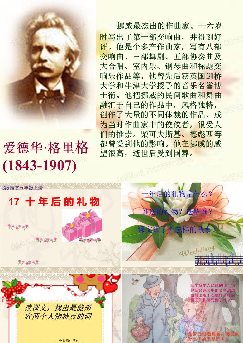《十年后的礼物》课件