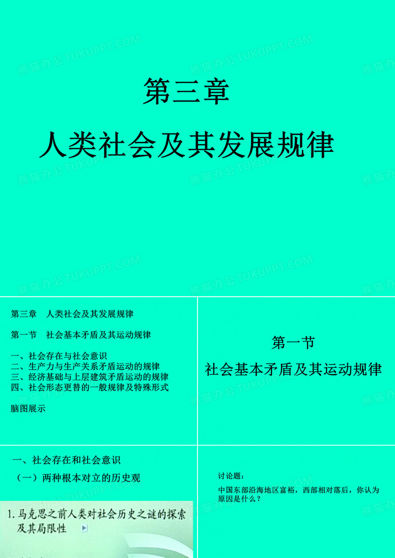 人类社会及其发展规律