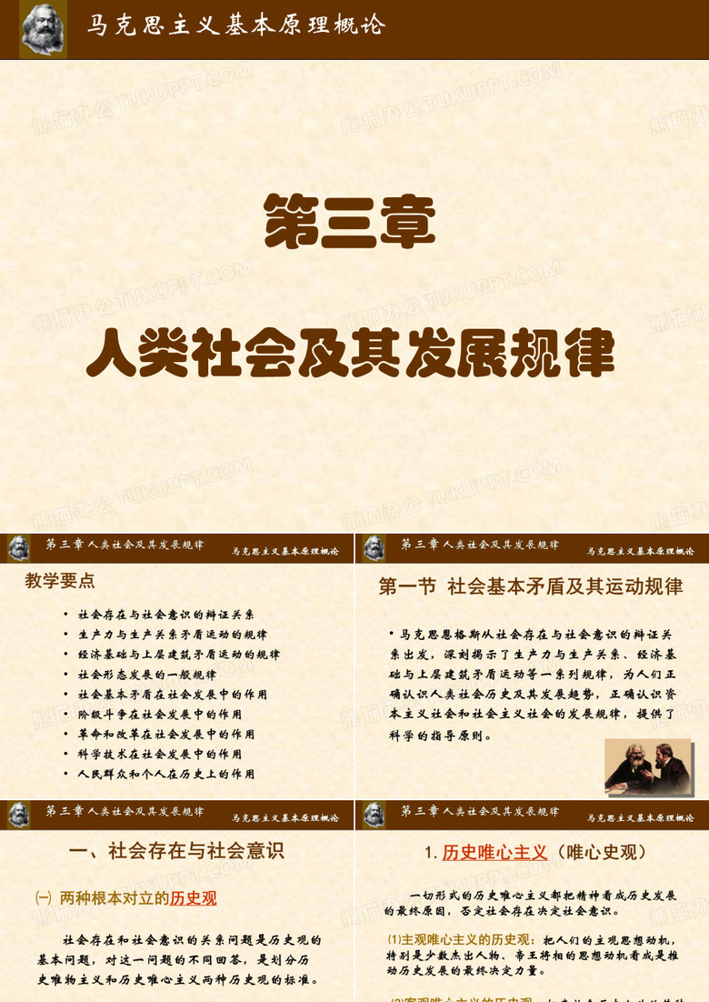 人类社会及其发展规律