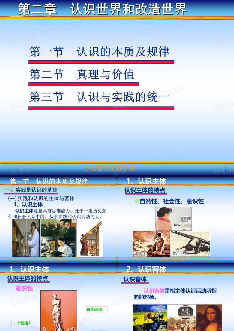 人类社会及其发展规律