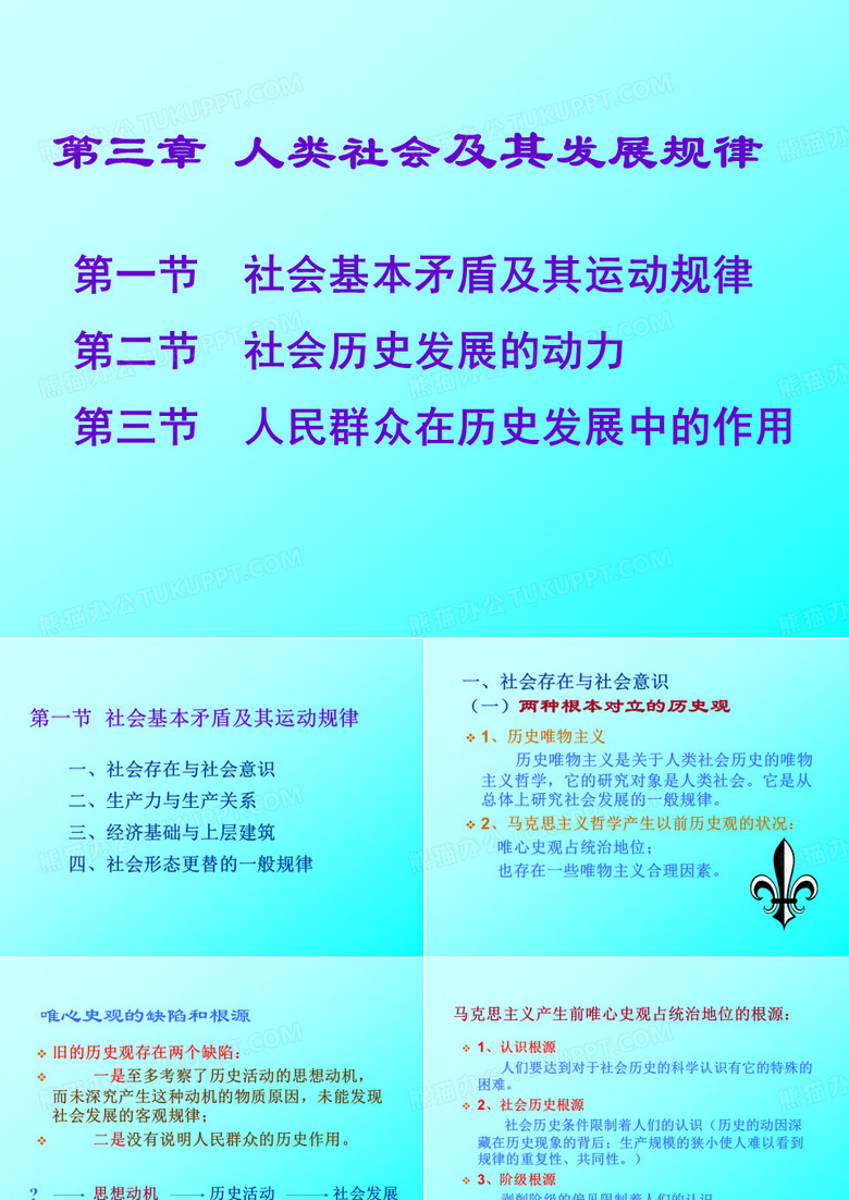 人类社会及其发展规律
