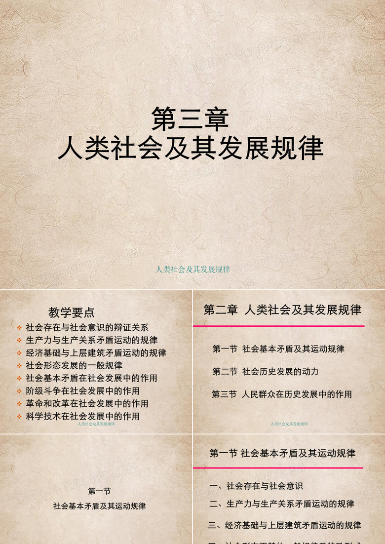 人类社会及其发展规律