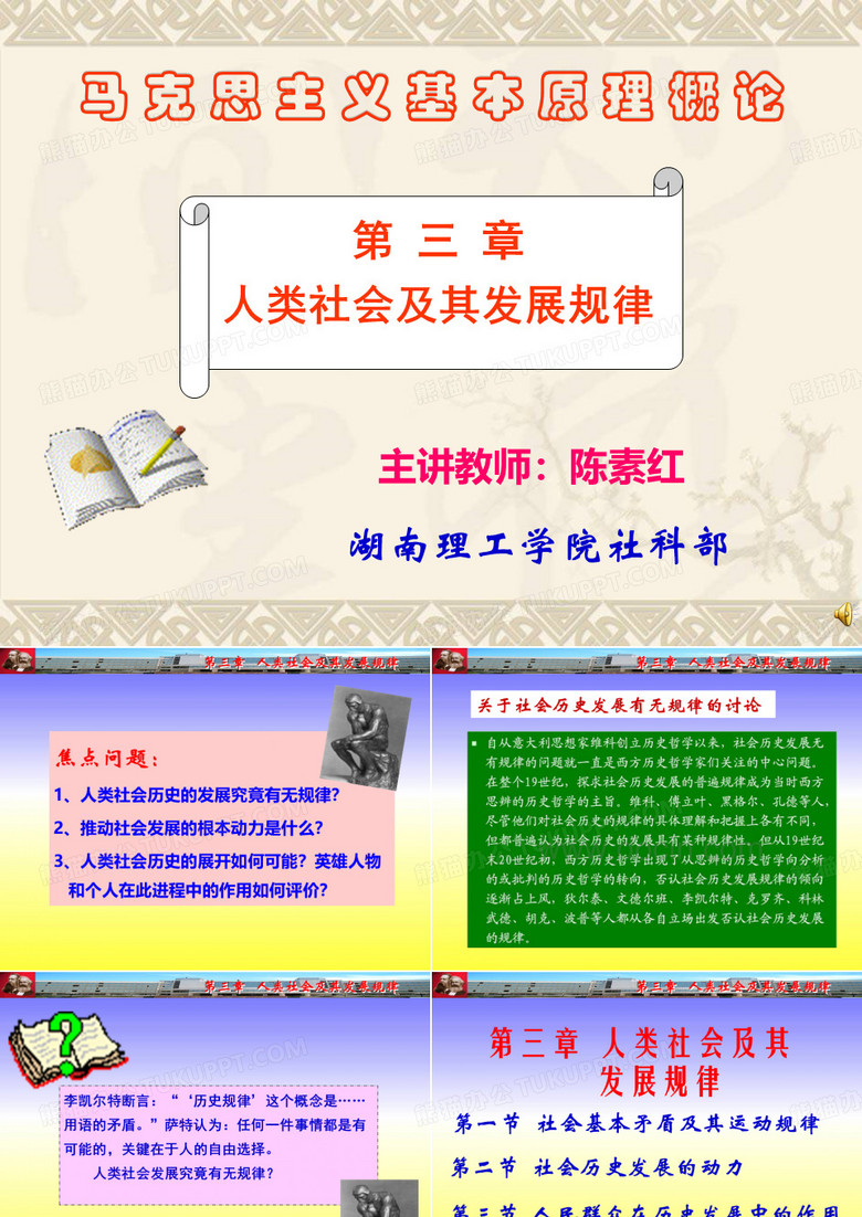 人类社会及其发展规律