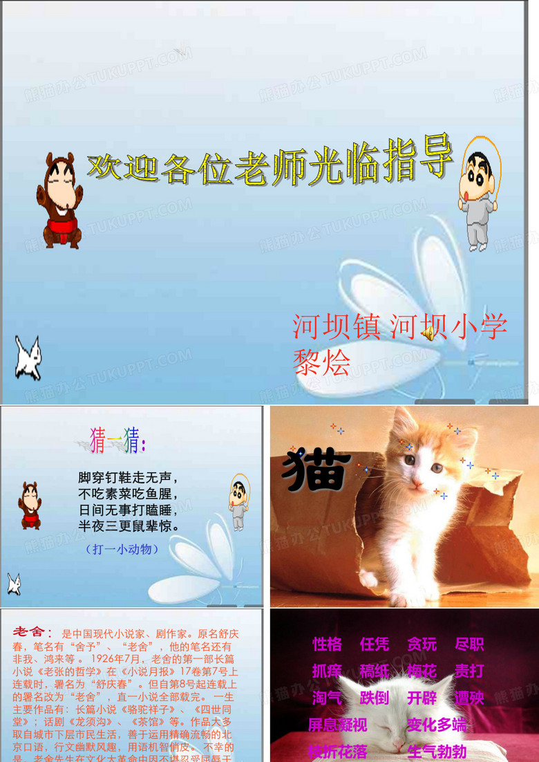 四年级《猫》PPT课件