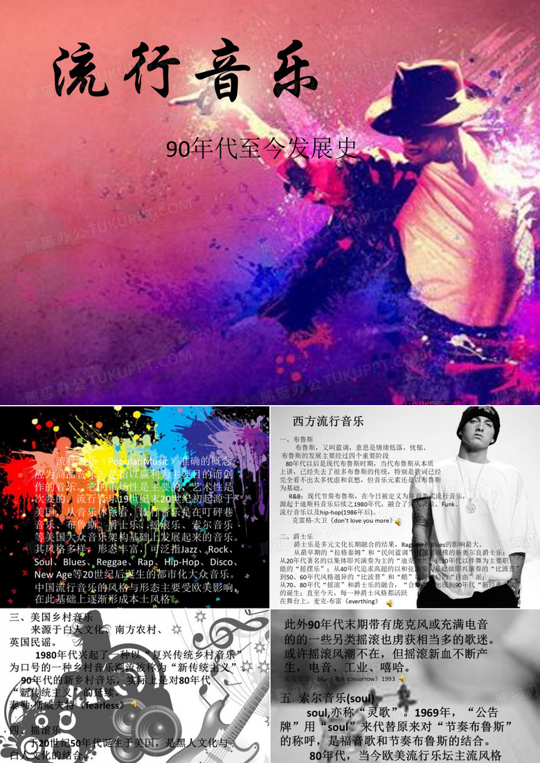 流行音乐发展史