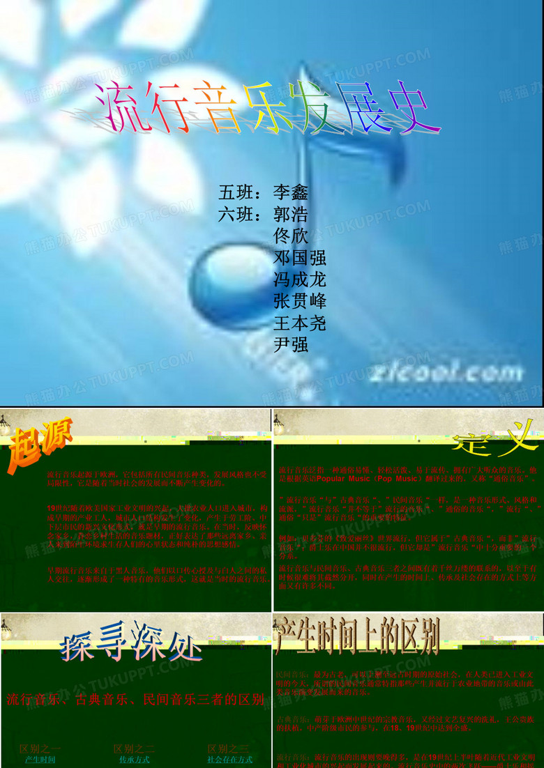 流行音乐发展史(音乐作业)