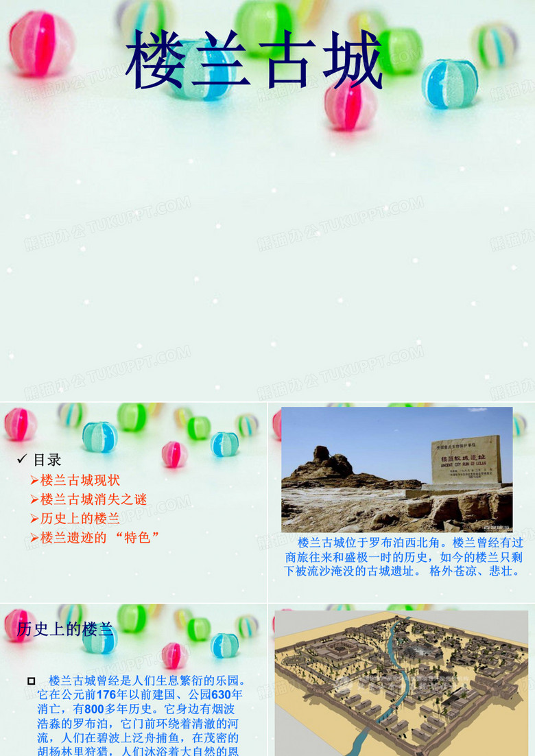 楼兰古国