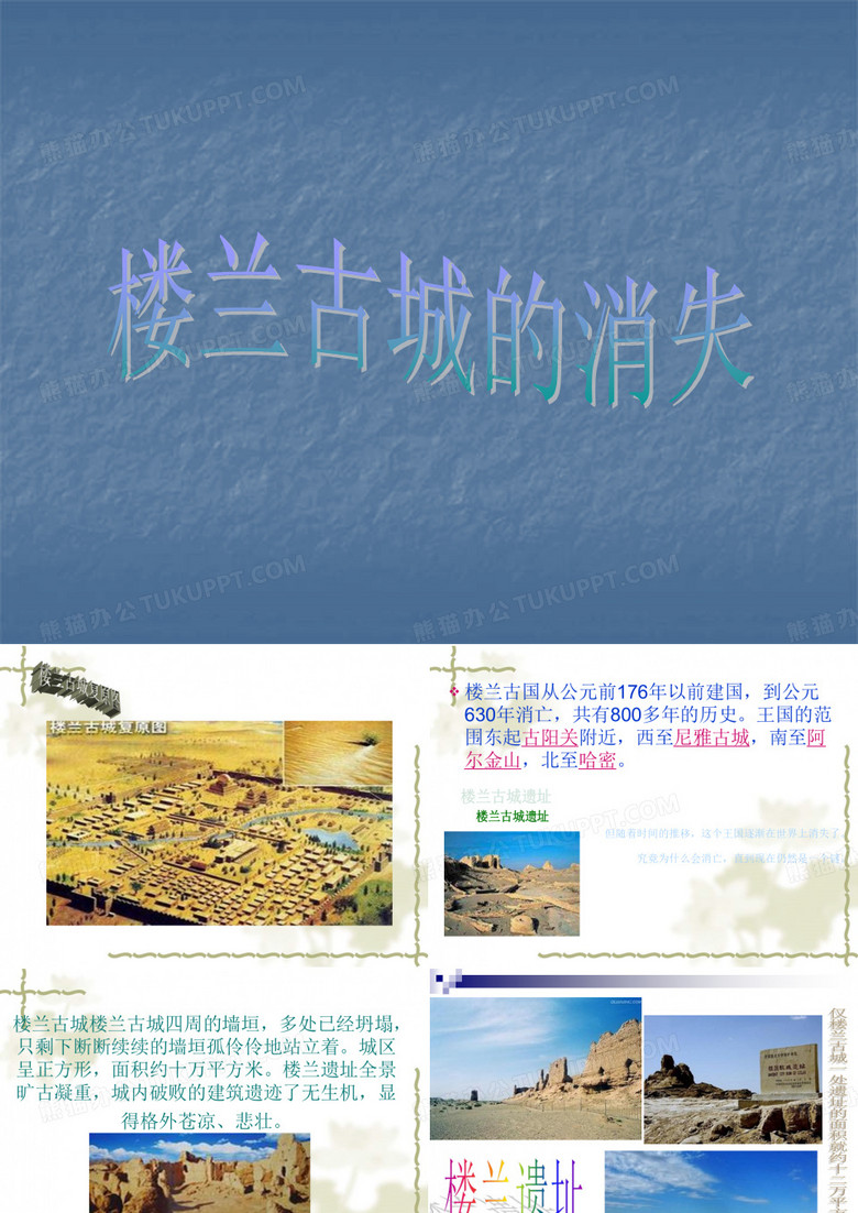 楼兰古城的消失