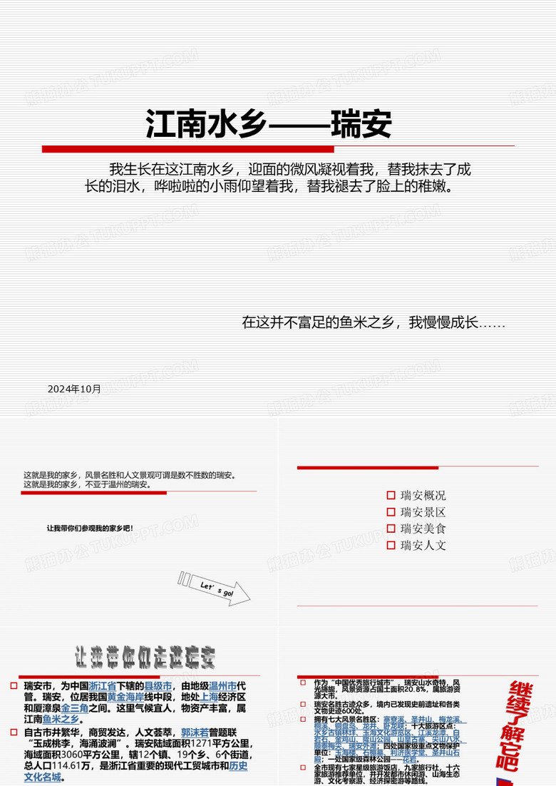 我的家乡-温州瑞安