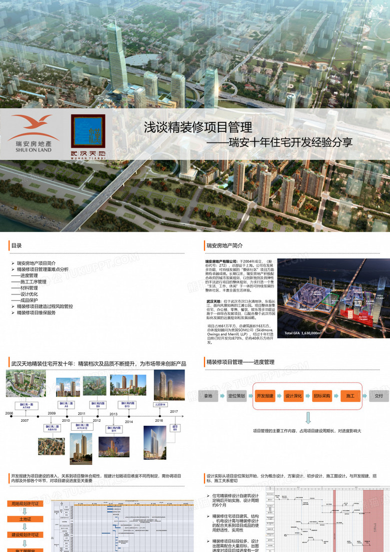 浅谈精装修项目管理(瑞安)