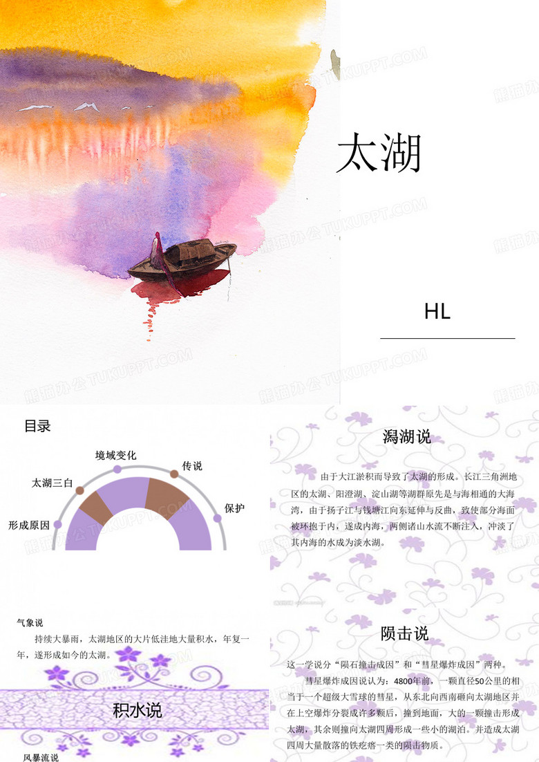 太湖演讲PPT