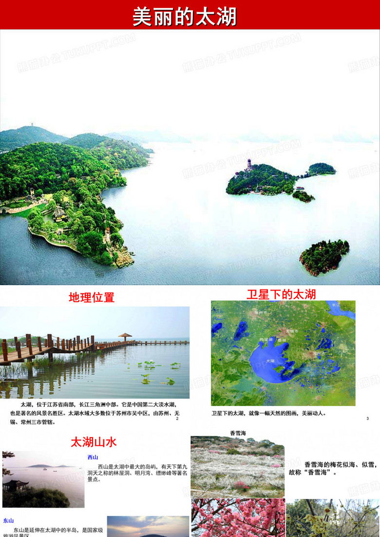 太湖介绍PPT