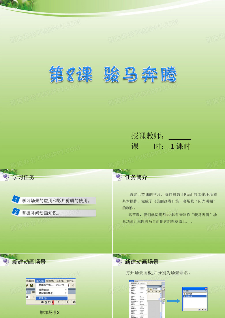 骏马奔腾 ppt课件