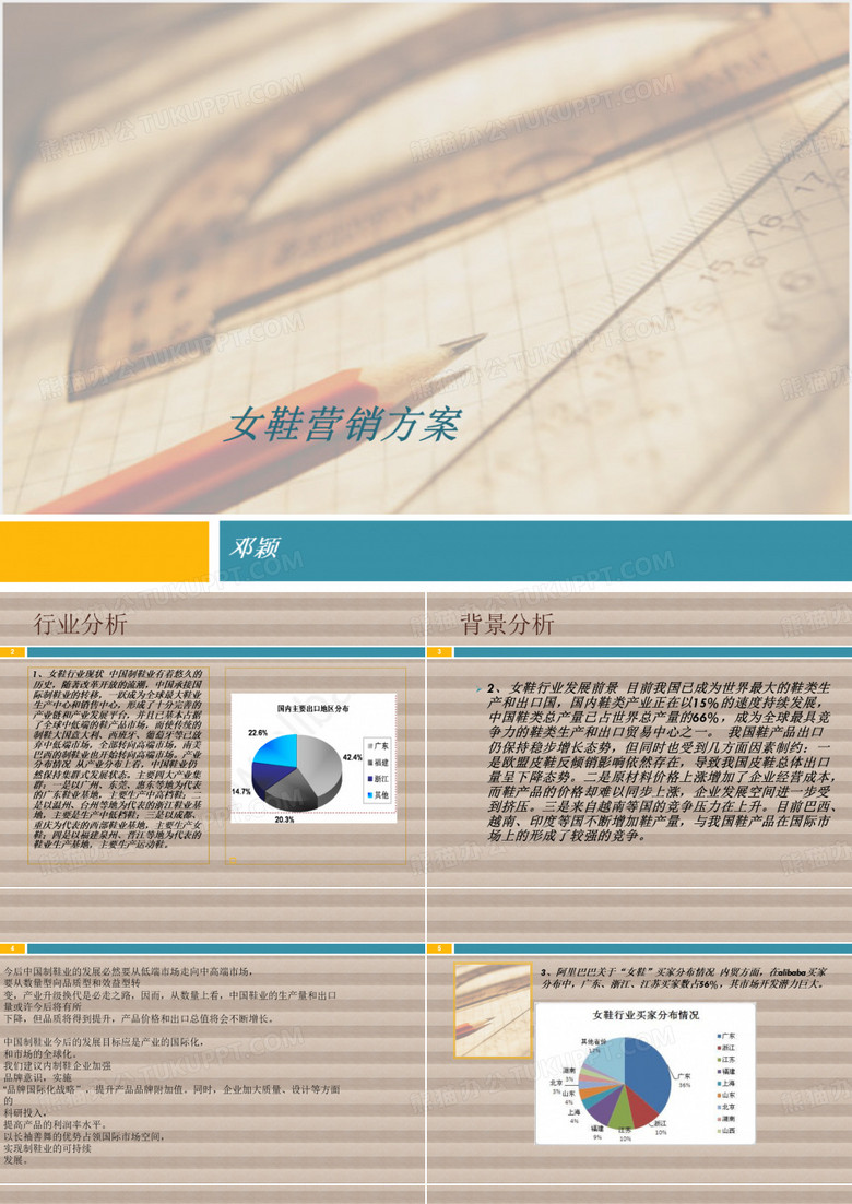 女鞋营销方案(精)