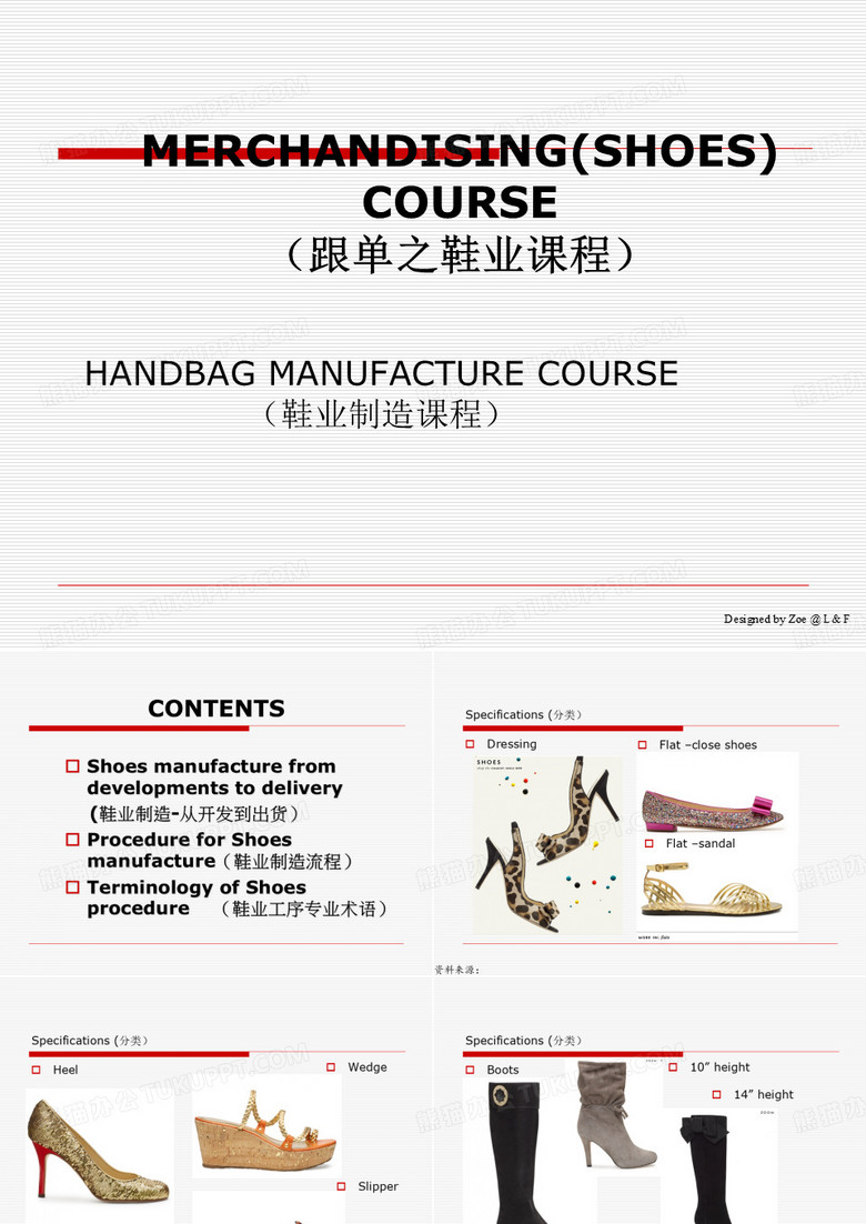 女鞋制作流程课件