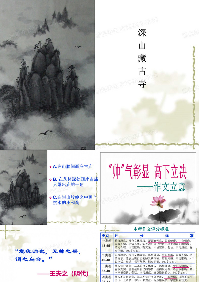 中考作文复习指导《帅气彰显 高下立决——作文审题立意》优质课件(共28张PPT)