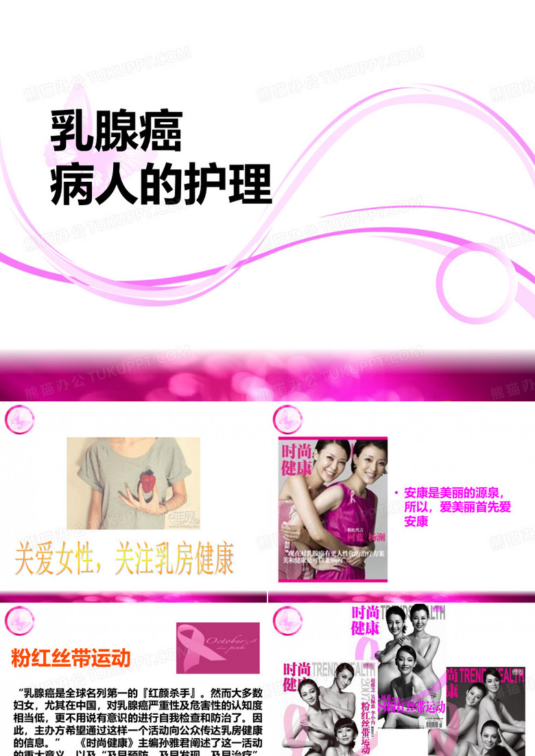 乳癌病人的护理