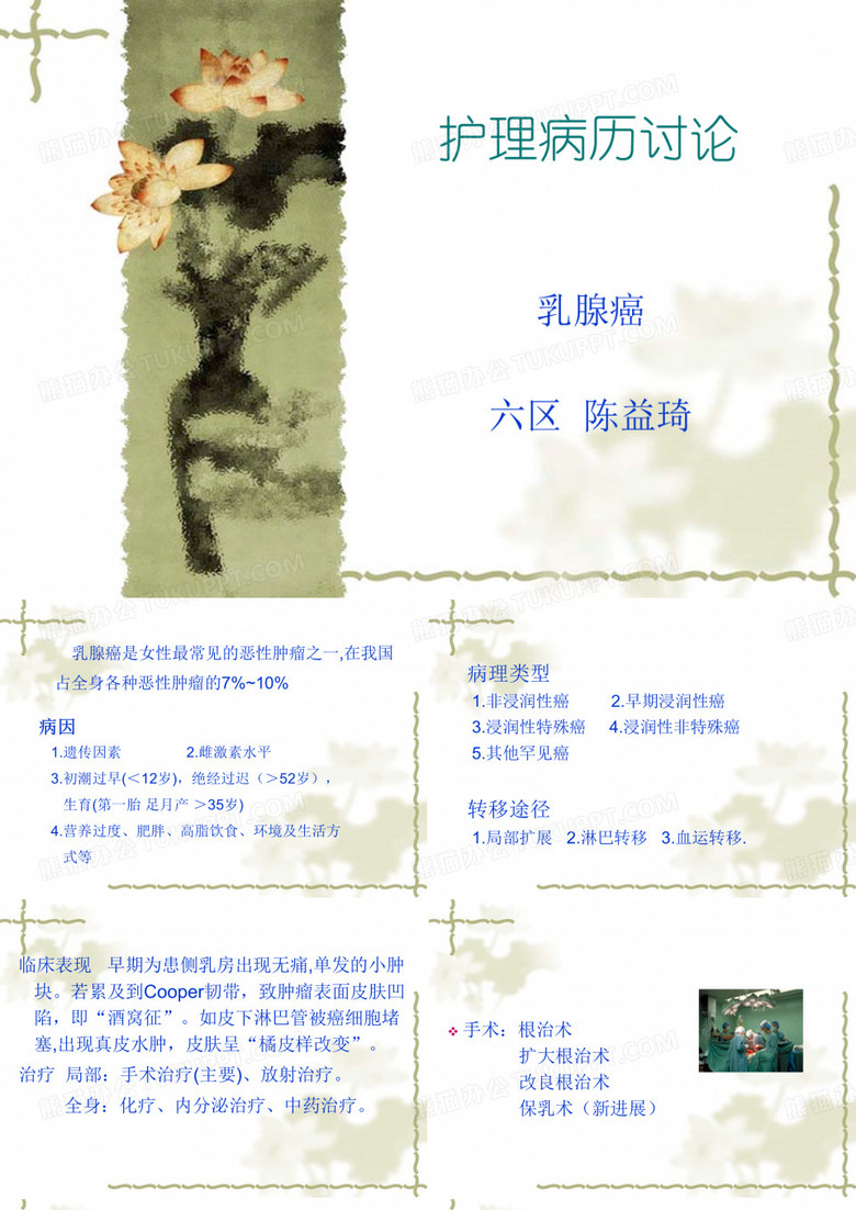 乳癌护理查房