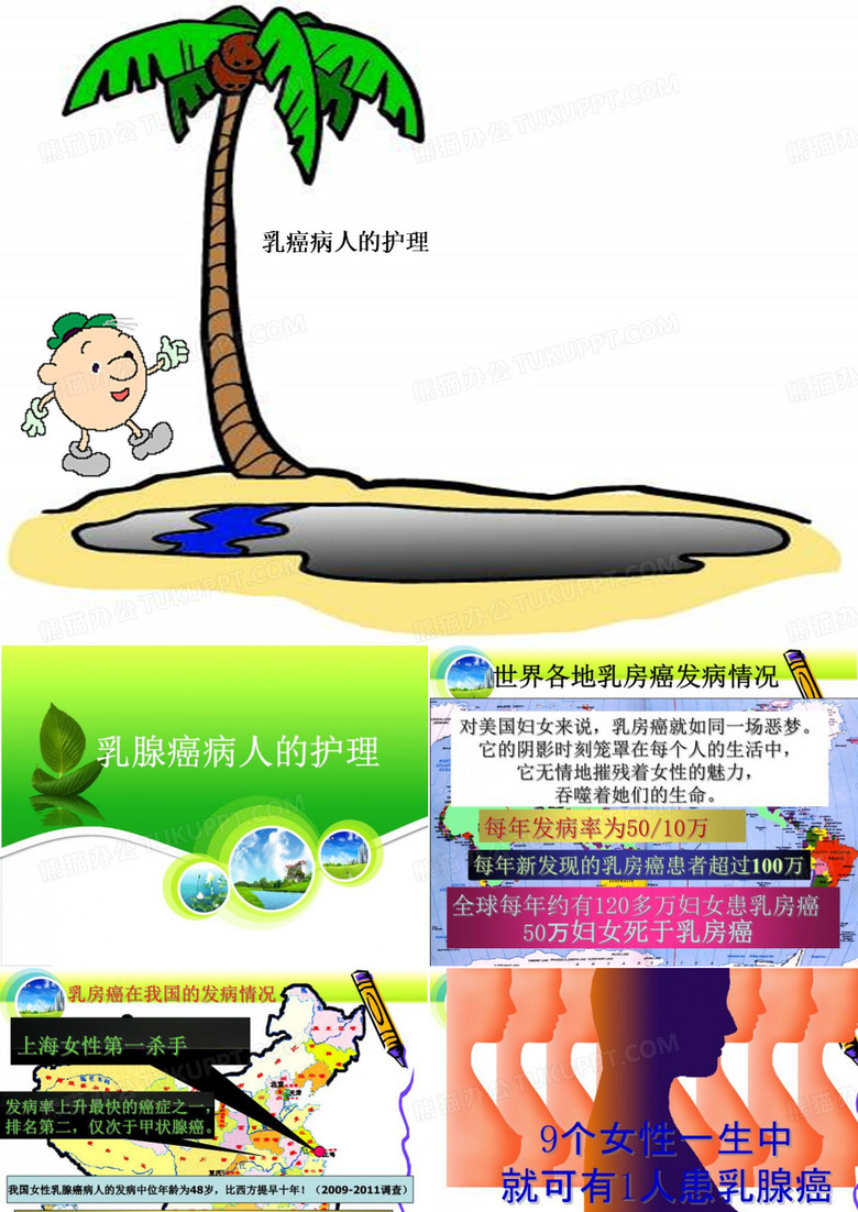 乳癌病人的护理