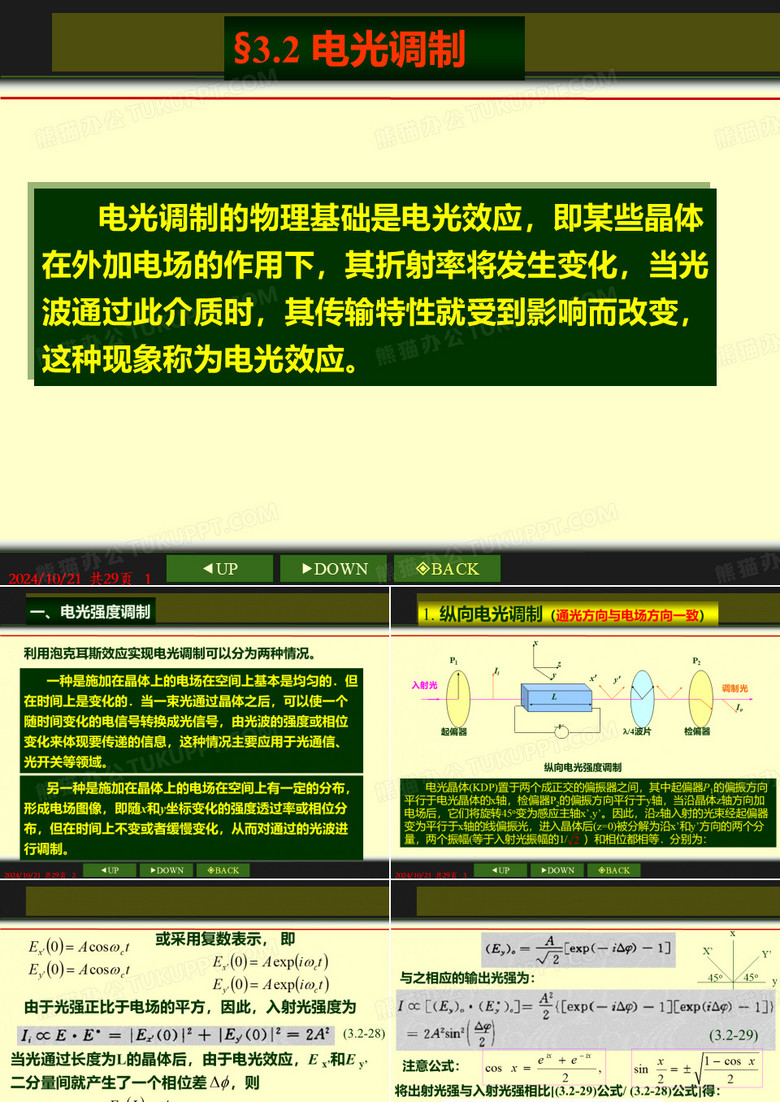 电光效应