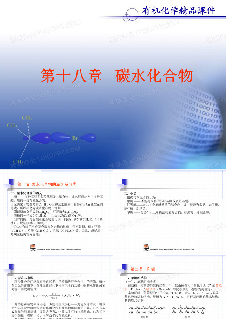 单糖的环状结构