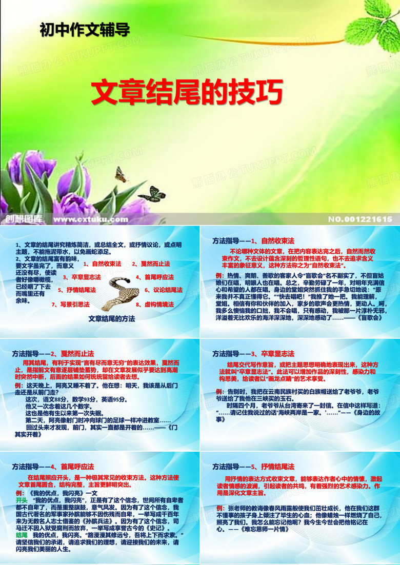 初中作文辅导：文章结尾的技巧