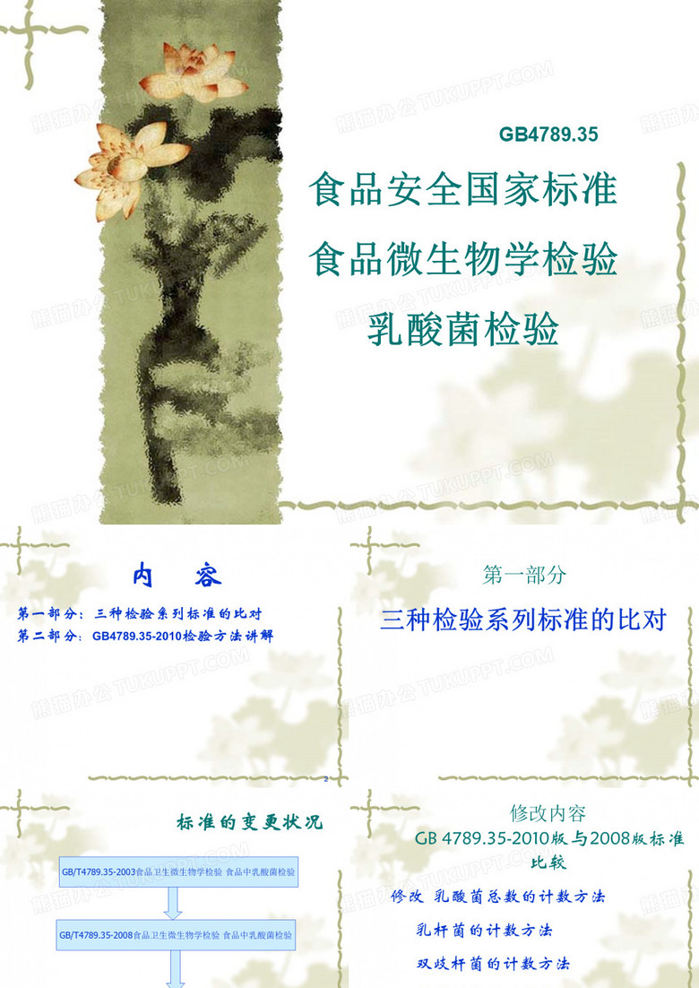 乳酸菌检验