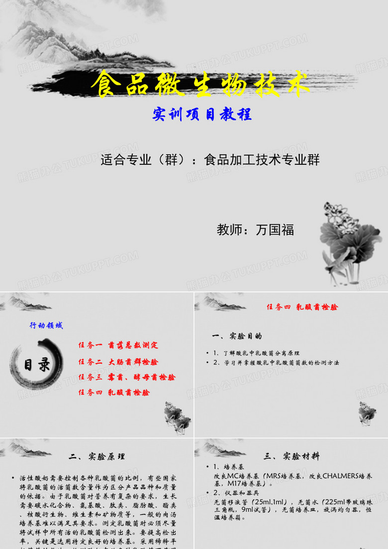 乳酸菌检验.