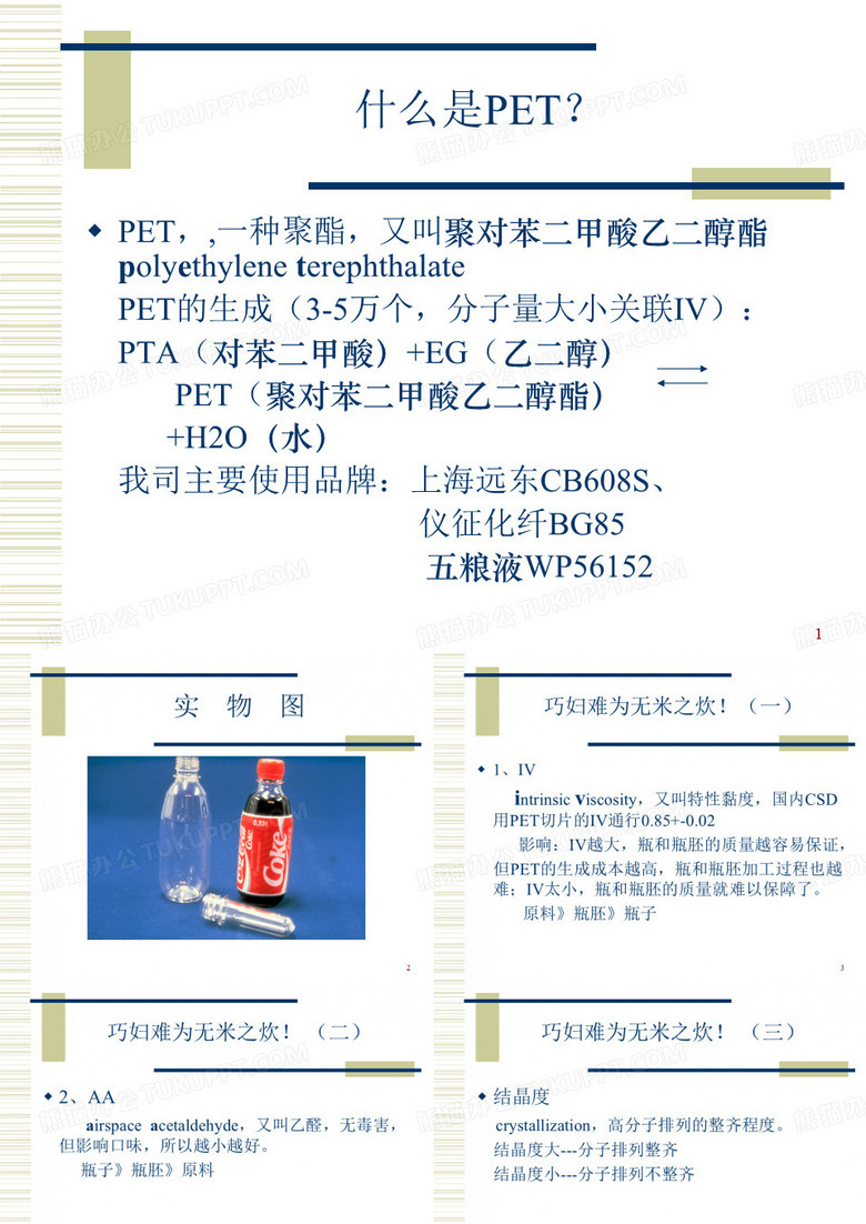 PET饮料瓶工艺