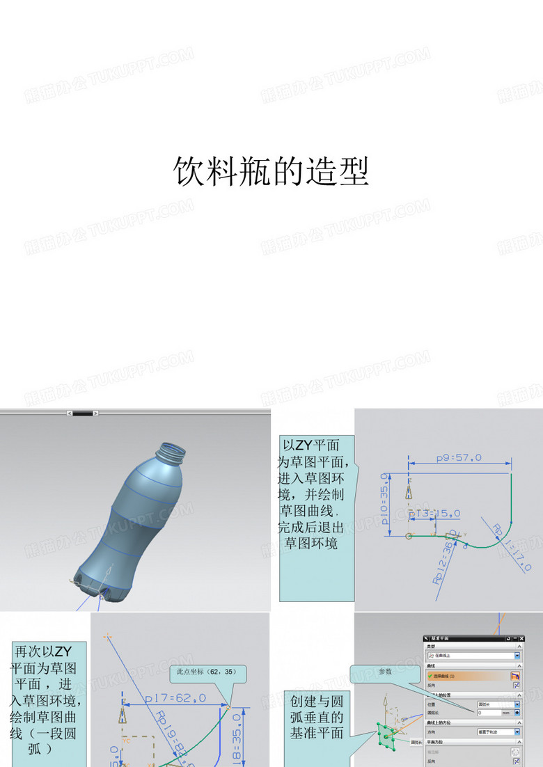 饮料瓶的造型.pptx