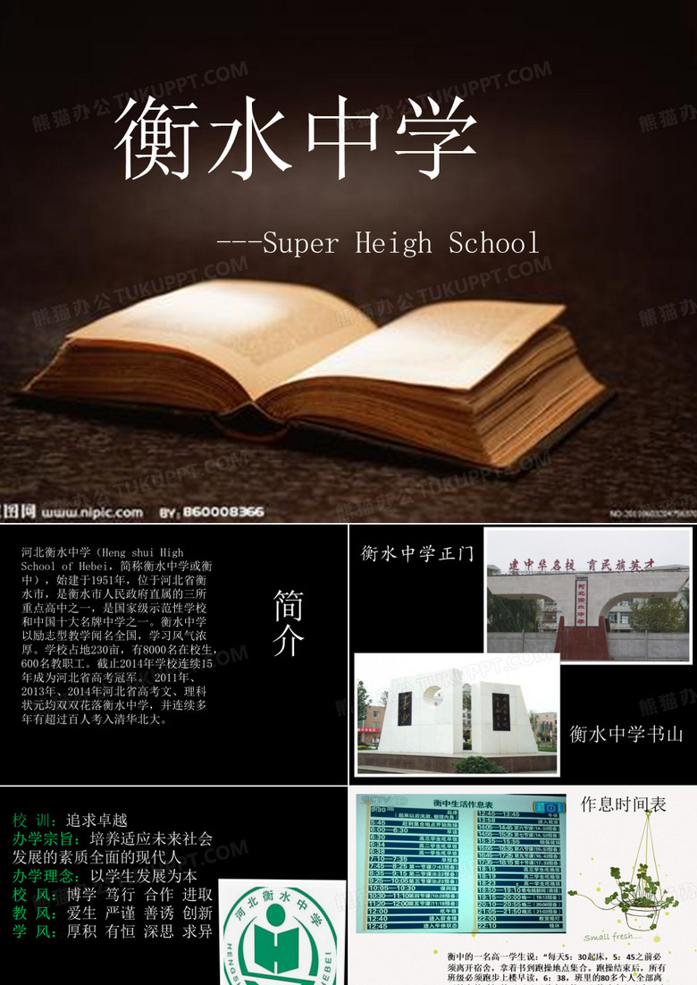 衡水中学的介绍