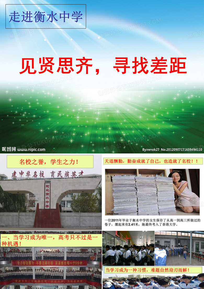 走进衡水中学