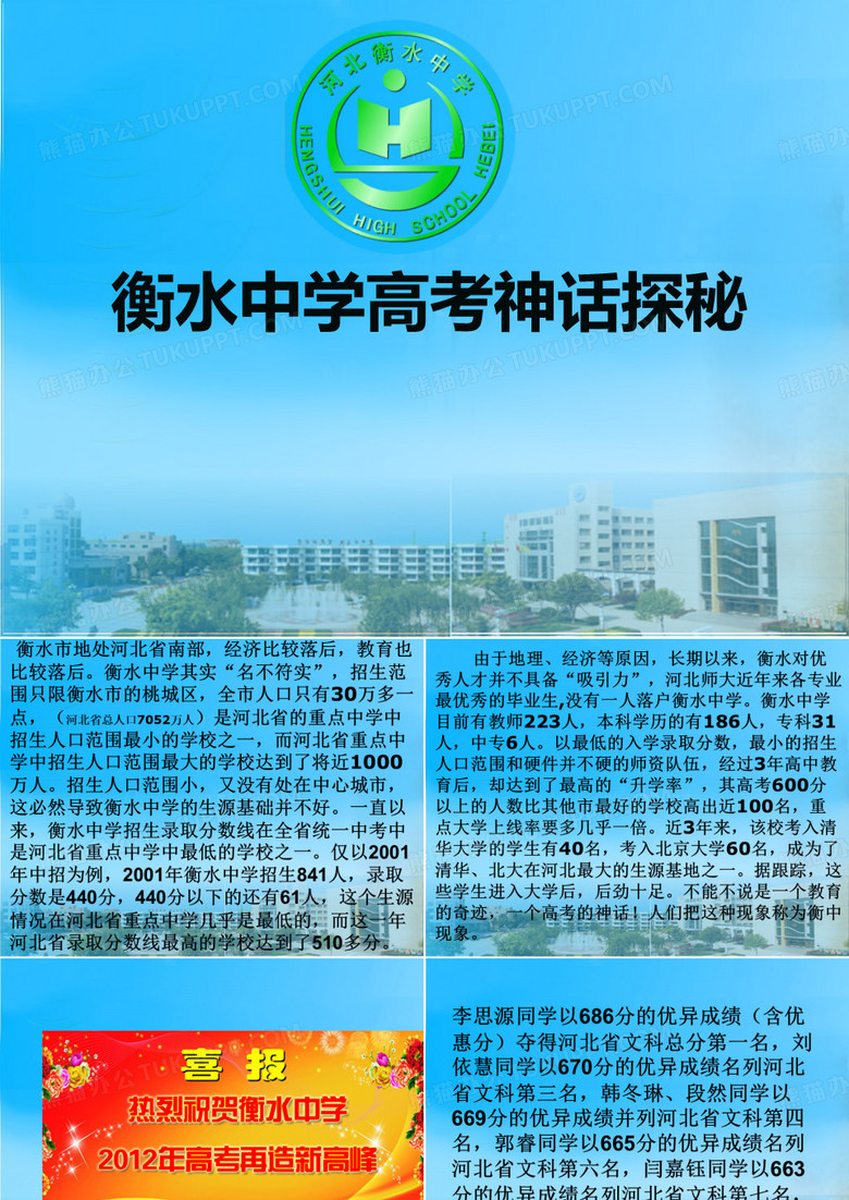 衡水中学学习有感