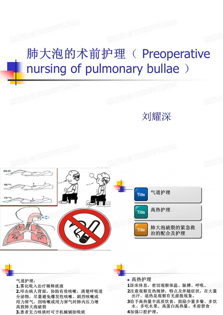 肺大泡 术前护理