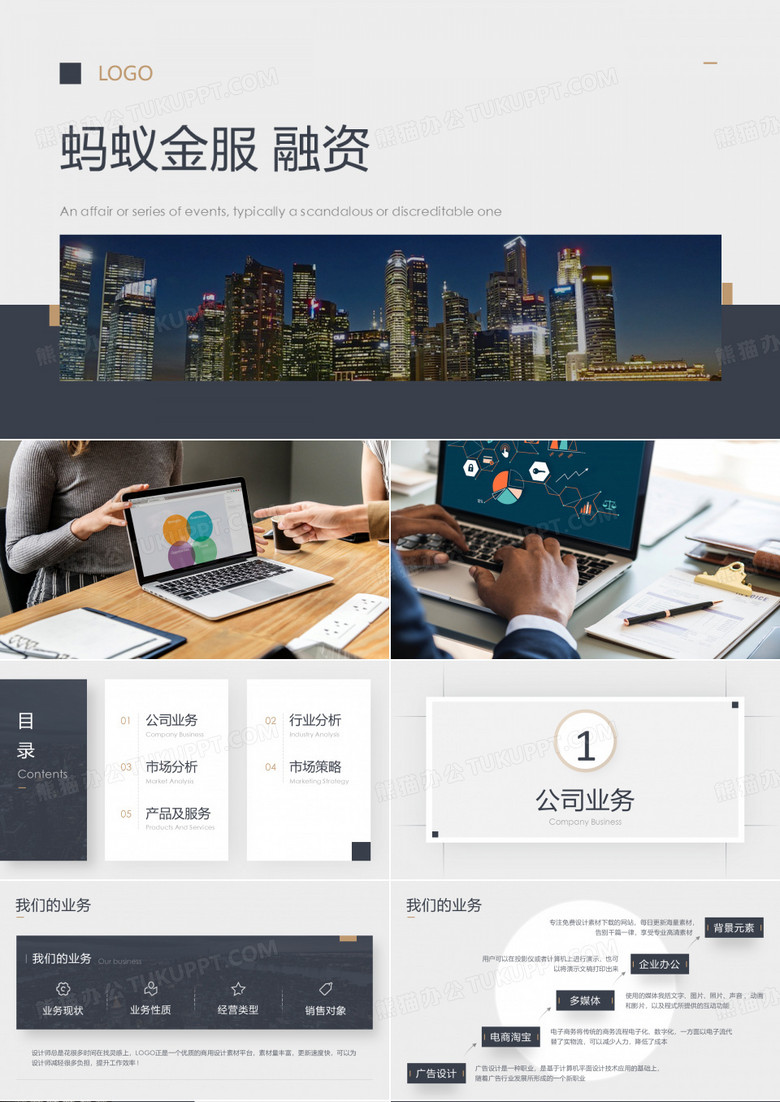 蚂蚁金服 融资 ppt