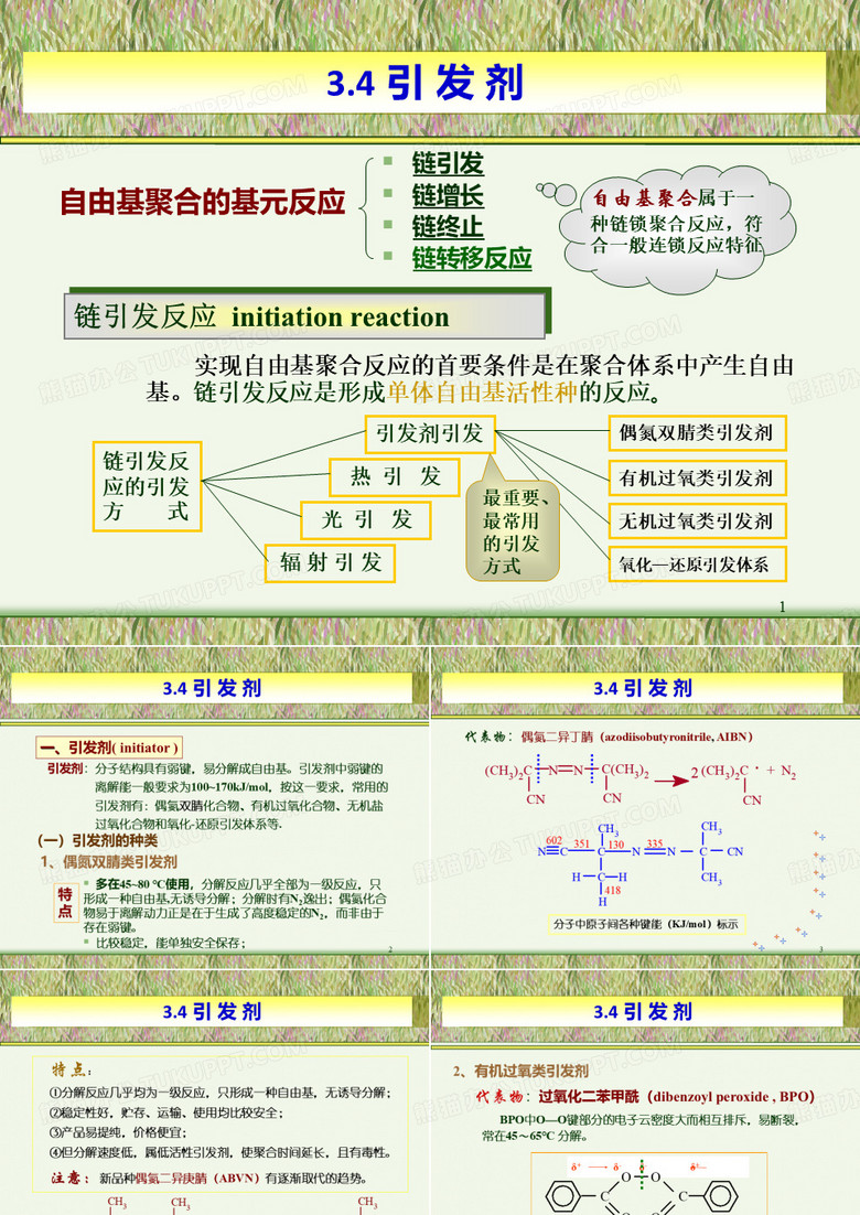自由基聚合