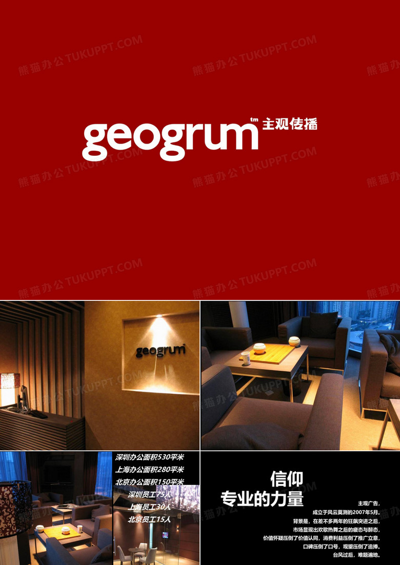 【精品】深圳最牛逼的广告公司主观传播经典