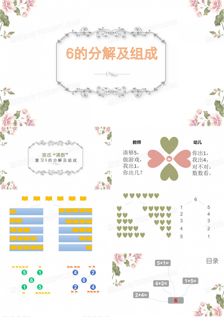 6的分解及组成