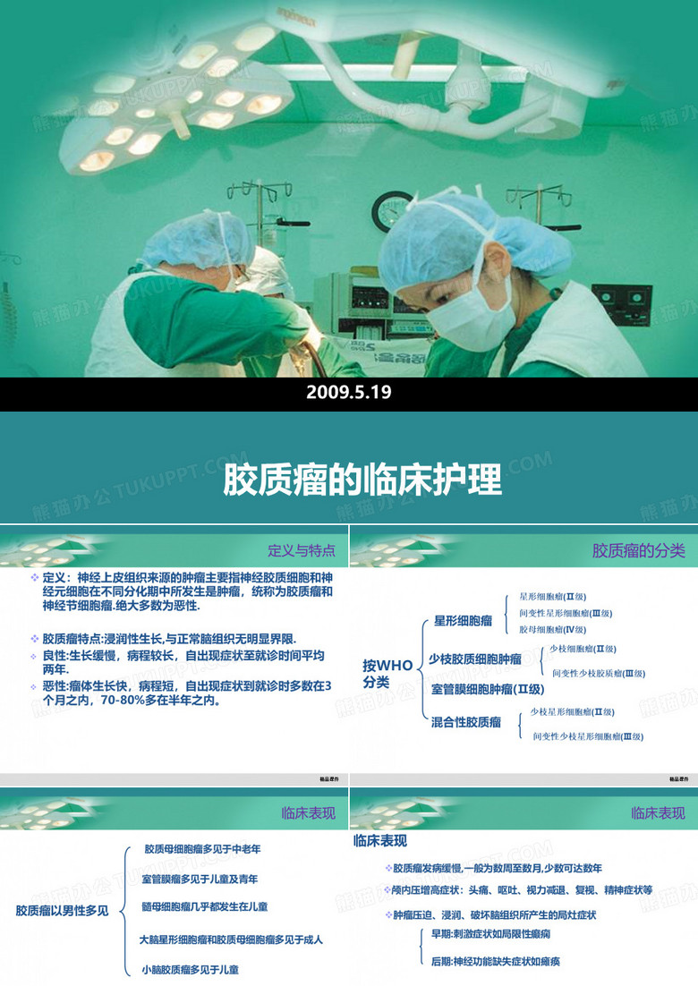 胶质瘤护理查房