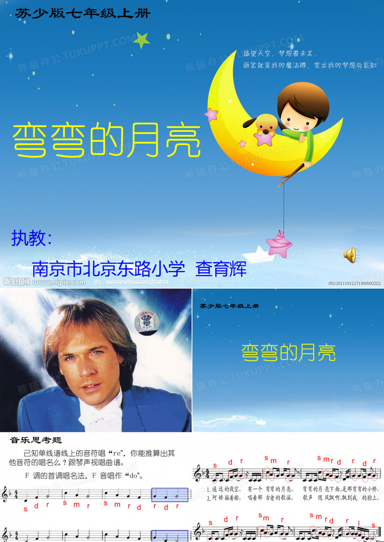 弯弯的月亮