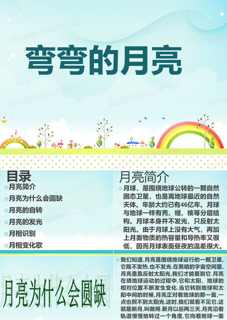 弯弯的月亮