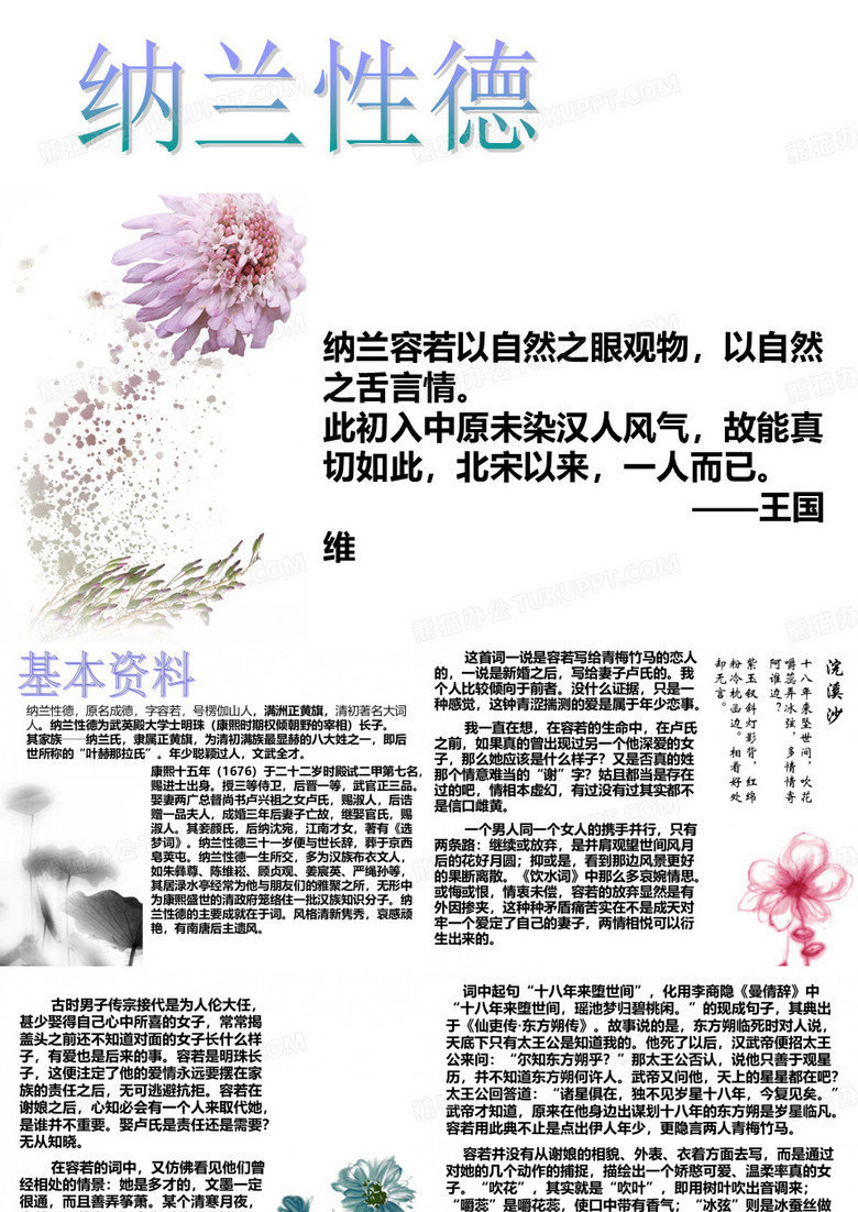 纳兰容若
