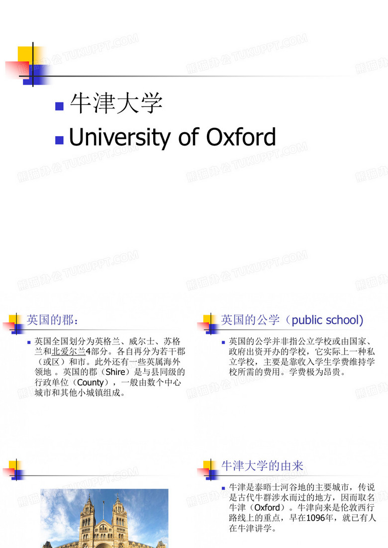 牛津大学