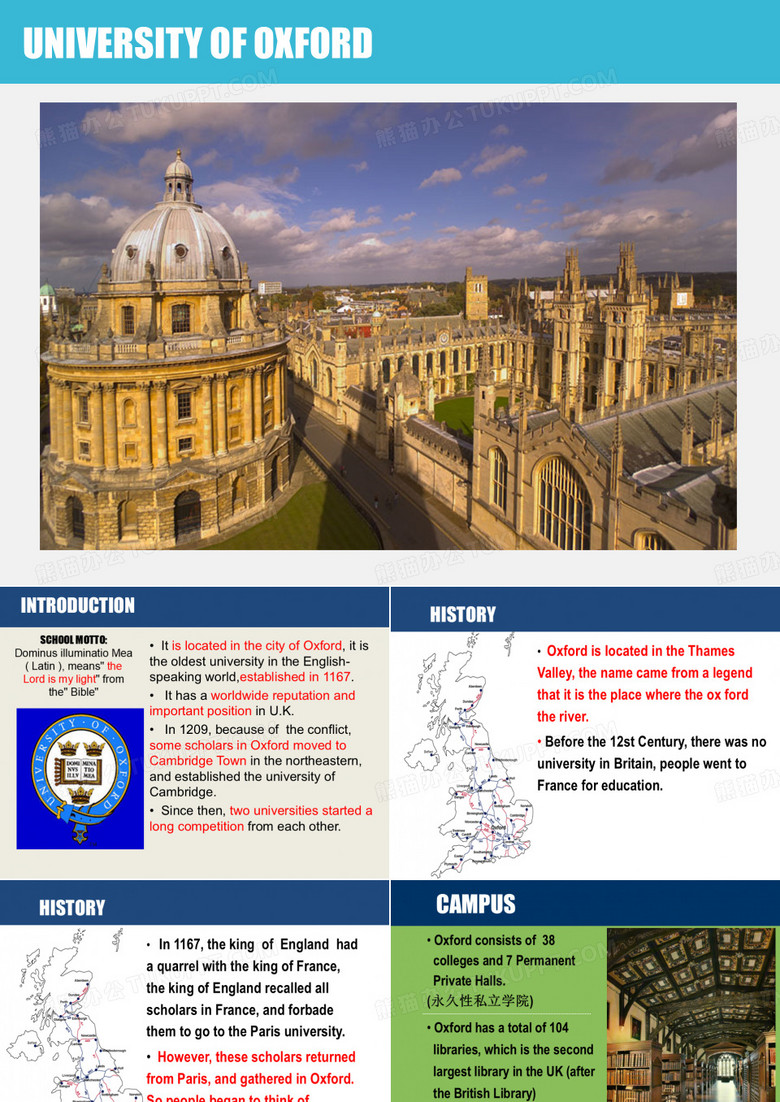 牛津大学简介