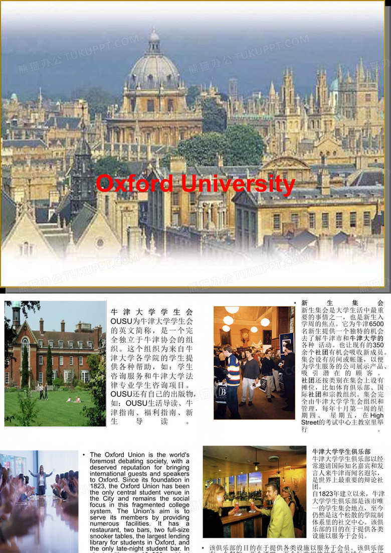 牛津大学中英文简介