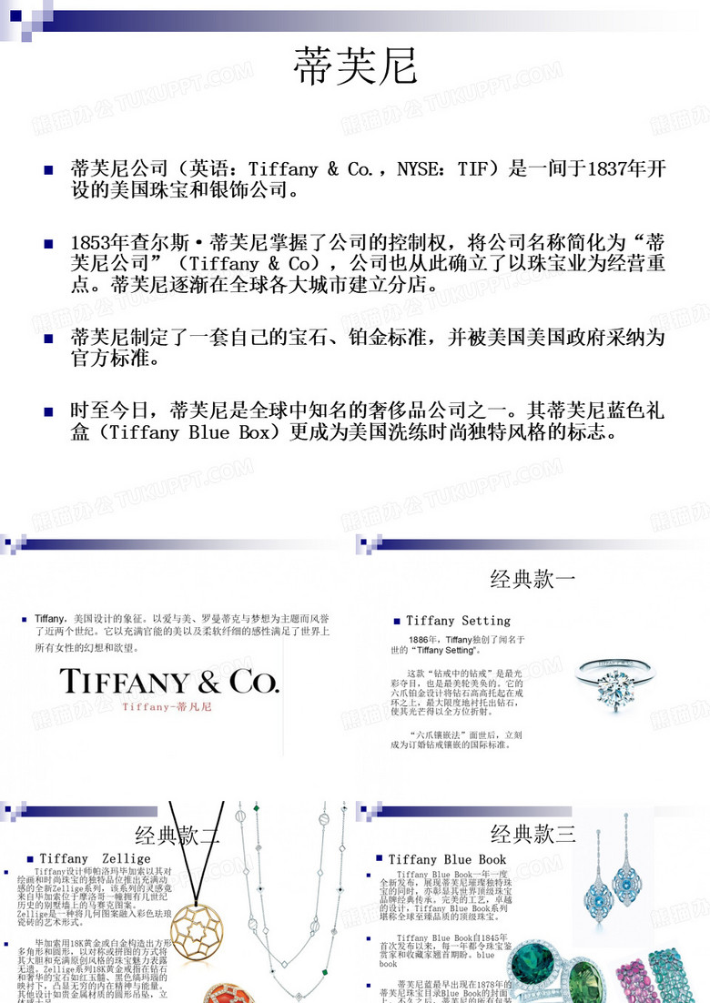 世界顶级珠宝品牌蒂芙尼和宝格丽经典款介绍