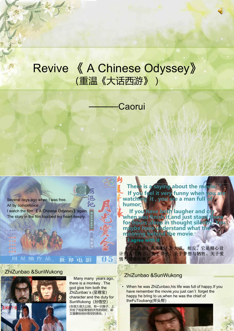 大话西游 英语演讲PPT