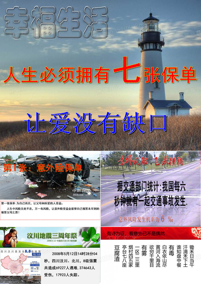 新版人生的七张保单