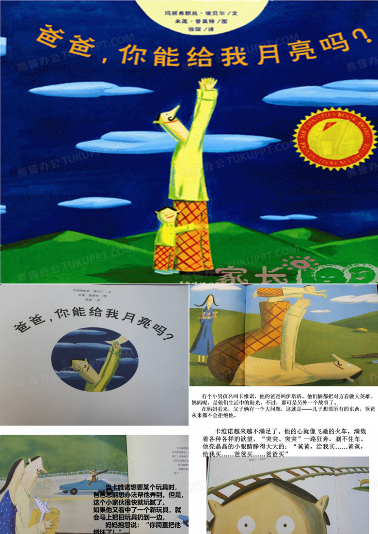 绘本《爸爸你能给我月亮吗》——资料文档